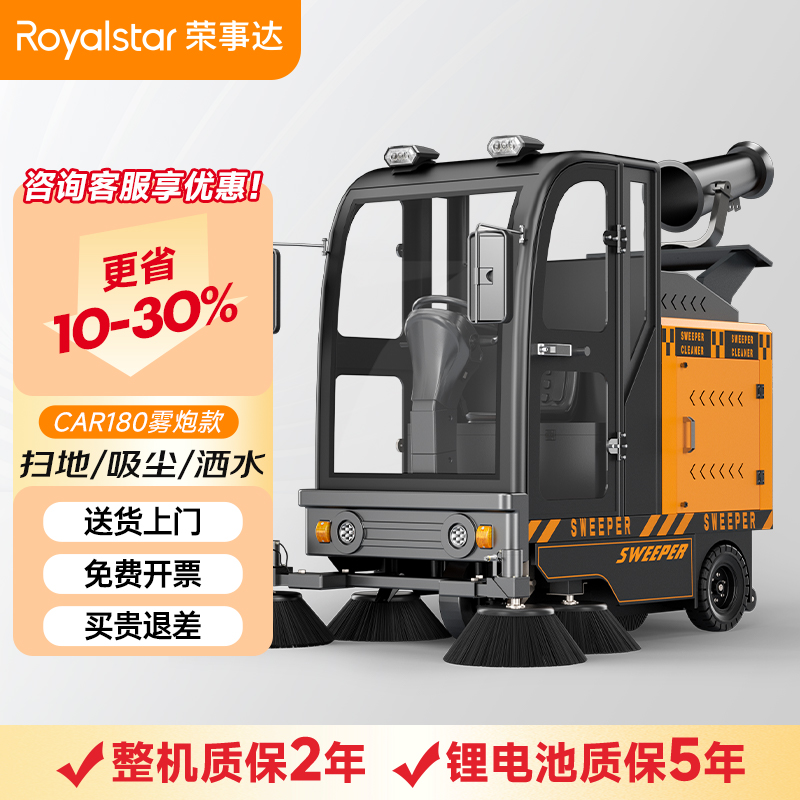 榮事達(dá)霧炮掃地機(jī)RS-CAR180