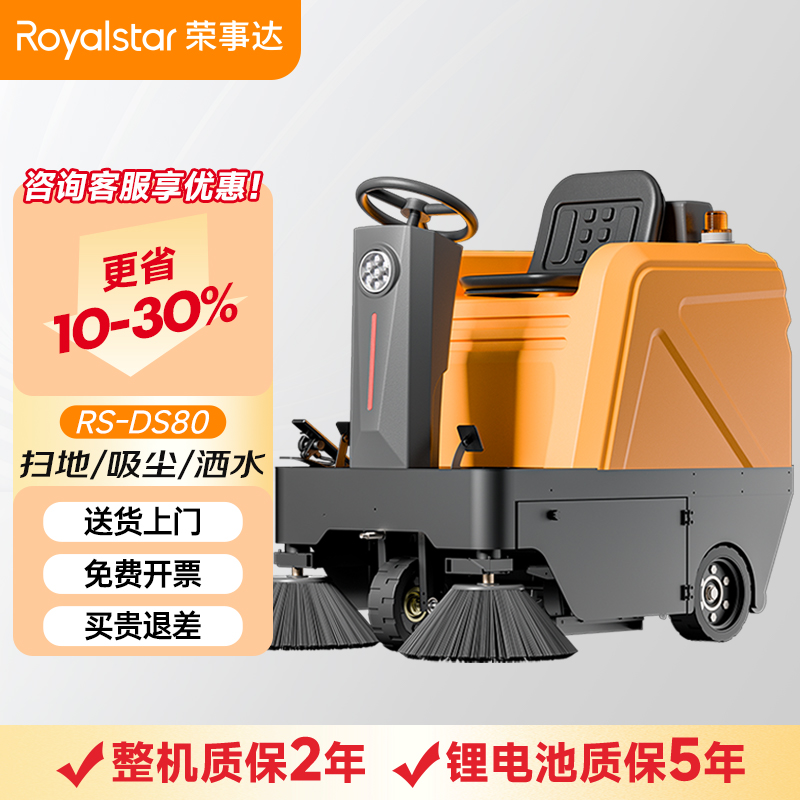 榮事達(dá)駕駛式掃地機(jī)RS-DS80