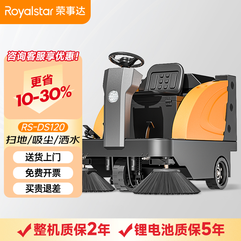 榮事達(dá)駕駛式掃地機(jī)RS-DS120
