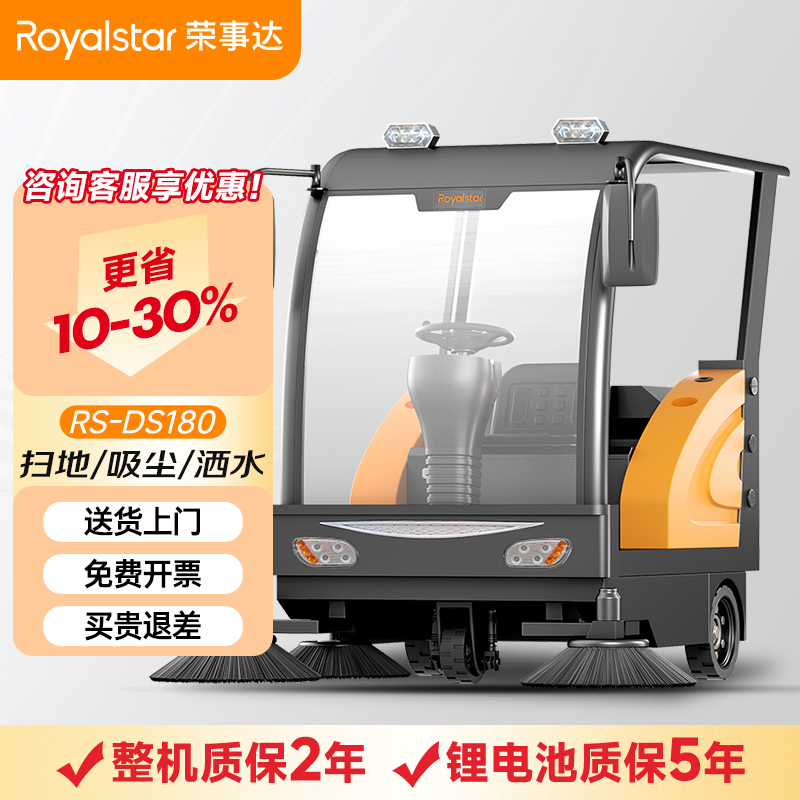 榮事達(dá)駕駛式掃地機(jī)RS-DS180