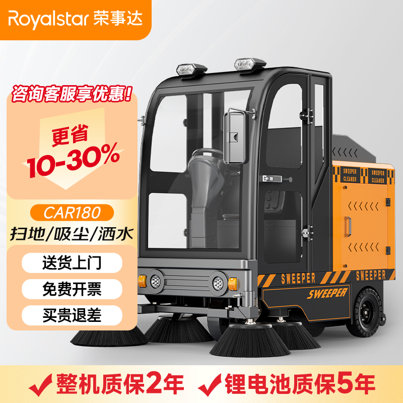 榮事達(dá)駕駛式掃地機(jī)RS-CAR180