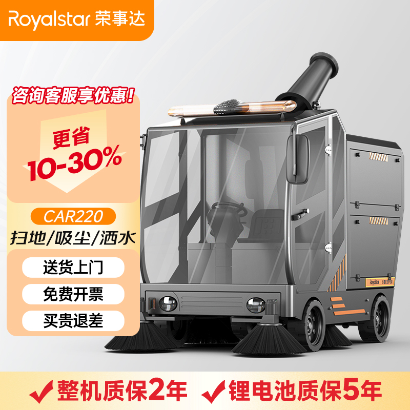 榮事達(dá)駕駛式掃地機(jī)RS-CAR220
