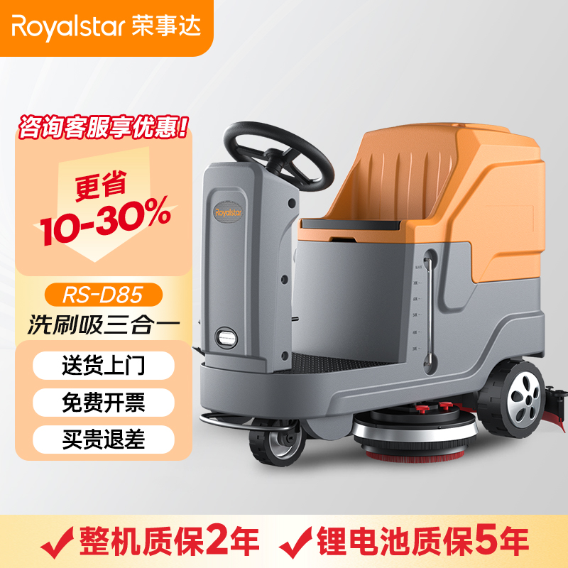 榮事達(dá)駕駛式洗地機(jī)RS-D85