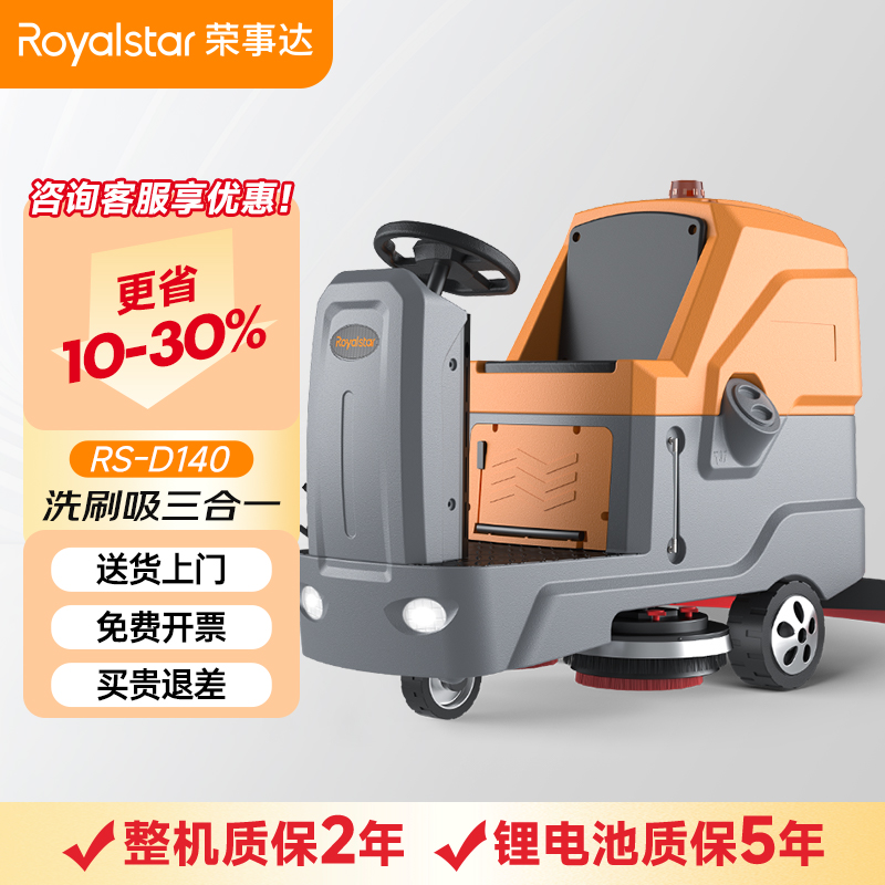 榮事達(dá)駕駛式洗地機(jī)RS-D140